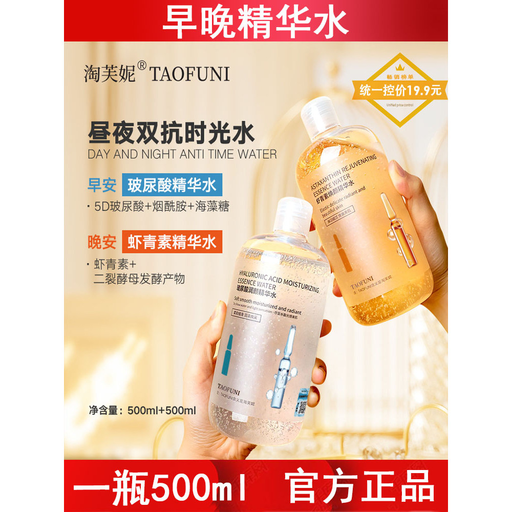 Spot Goods#Morning and Evening Dual-Action Anti-Aging Essence Water500ml Hyaluronic Acid Essence Glo