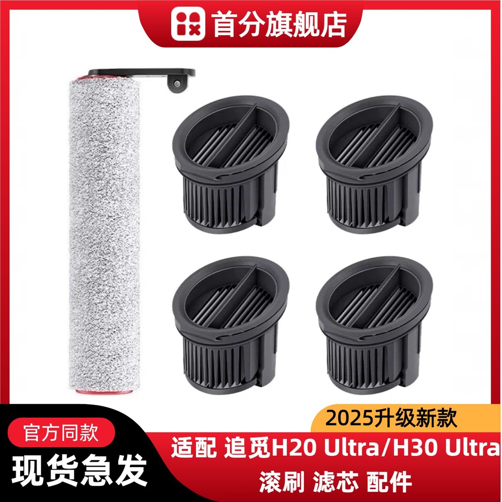 Thích hợp cho máy giặt sàn H20 Ultra / H30 Ultra / H30 Phụ kiện Bàn chải con lăn Lõi lọc Rag Cây lau