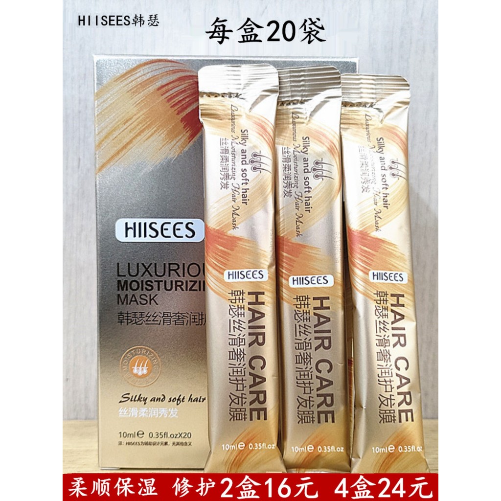 Chính Hãng HIISEES HIISEES Silky Luxury Hair Mask Dưỡng Ẩm Mềm Sửa Chữa Du Lịch Kinh Doanh Chuyến Đi