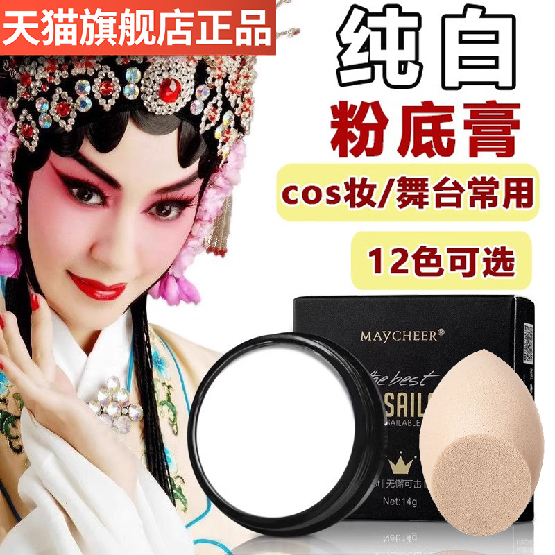 Pure White Liquid Foundation cos Ultra White Liquid Foundation Concealation Cosmetics Opera Stage Ma