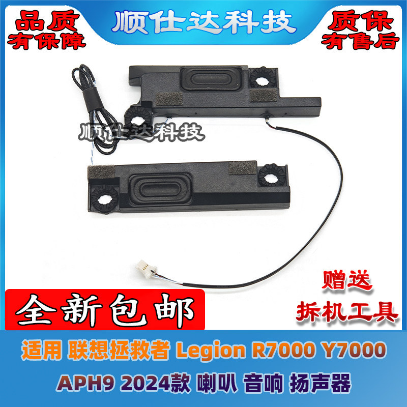 Loa Lenovo Rescuer Legion R7000 Y7000 APH9 2024 IRX9 2025