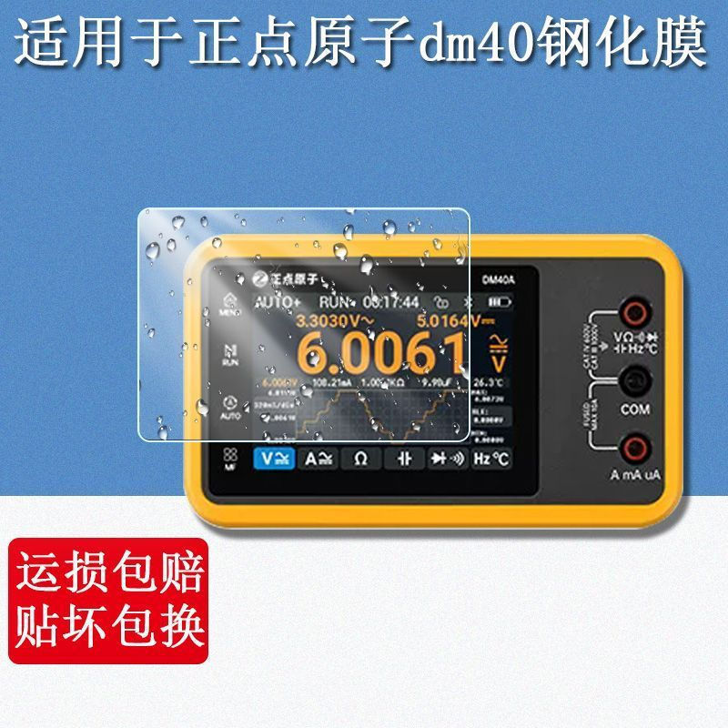 New Product#Punctual Atom DM40Tempered film multi-meter DM40A Basic version portable watch screen gl