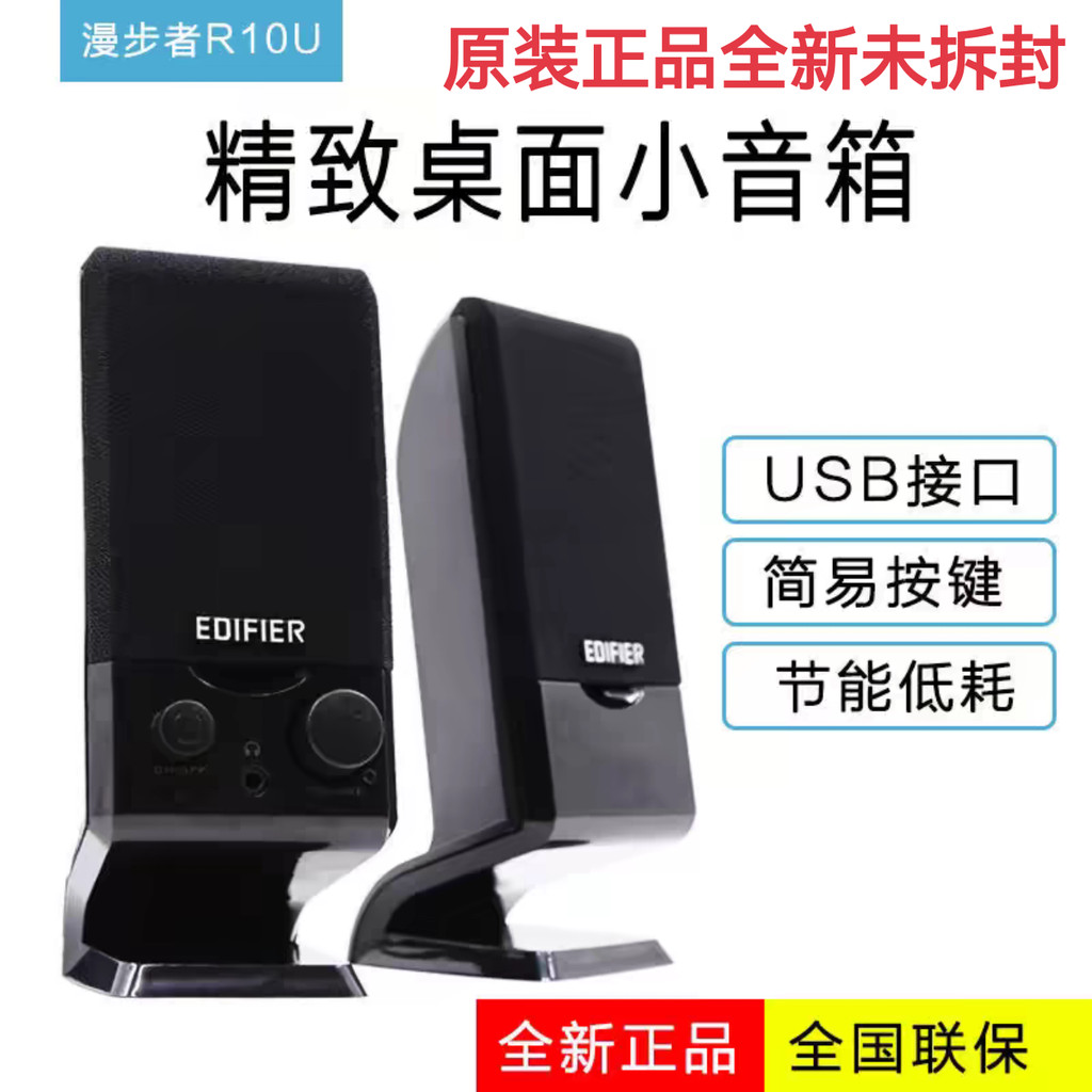 Edifier / Edifier R10U Máy Tính Để Bàn Loa Nhỏ Văn Phòng Để Bàn Notebook Loa Nhỏ r10u