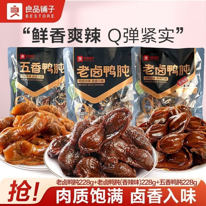 [Khoảng 10 Gói] Good Shop Old Braised Duck Stew 228g Duck Gizzard Cay Vị omed Food Duck Casual 3.26