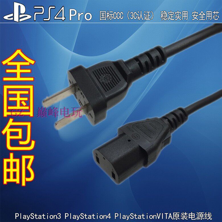 Dây nguồn máy chủ PS4 chính hãng Phiên bản Hồng Kông PRO / XONE Máy dày mỏng tiêu chuẩn quốc gia PSP