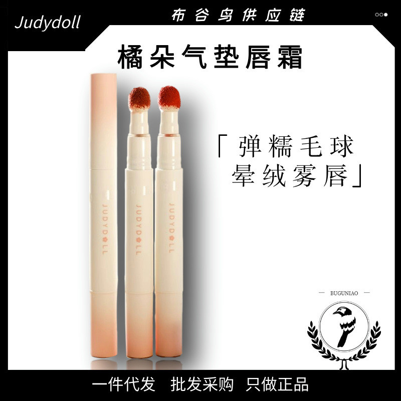 Judydoll Judydoll Lip Powder Cream Air Cushion Lip Mud Không Dễ Dính Cốc Làm Trắng Matte Lip Glaze N