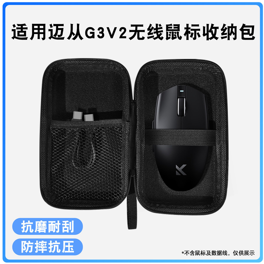 Thích hợp cho MCHOSE From G3 V2 Túi đựng chuột không dây Văn phòng chơi game Hộp bảo vệ chuột ba chế