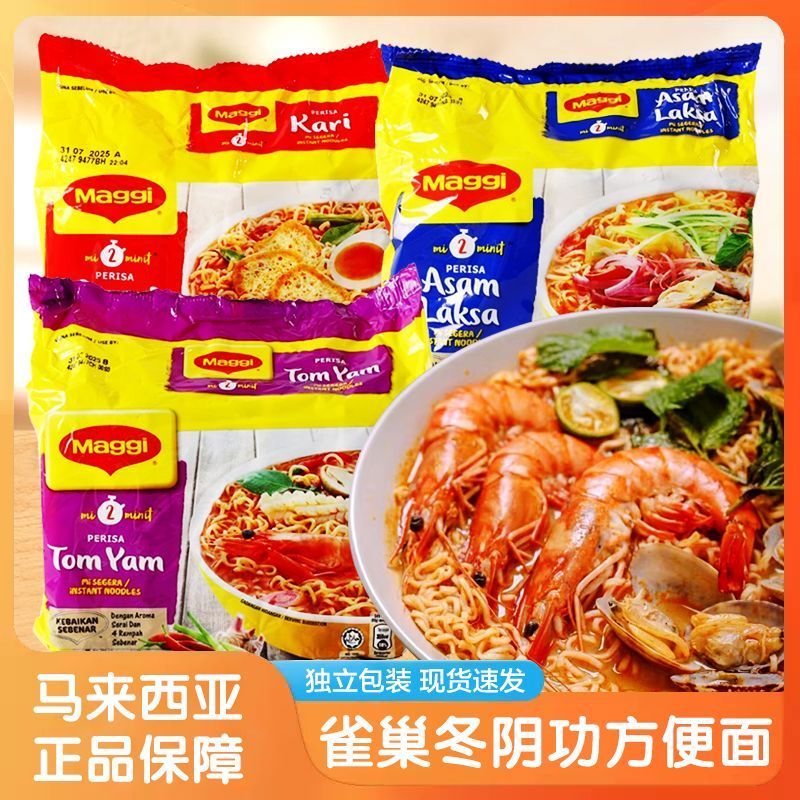 Malaysia Maggi Maggi Mì nấu nhanh Phong cách Thái Lan Dongyin Gong Hương súp Súp dày Mì ăn liền Cà r