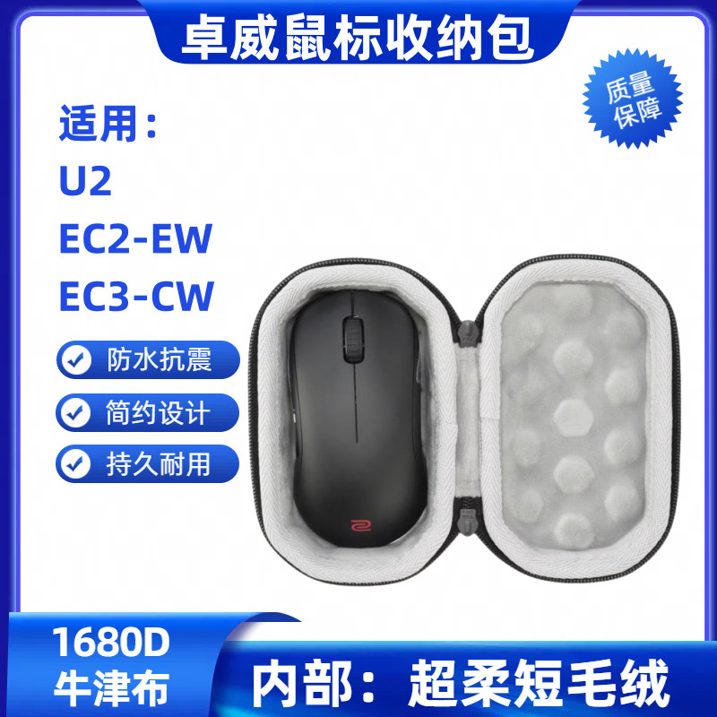 Thích hợp cho Hộp đựng chuột Zhuowei U2 / EC2-CW / EC3-CW Túi xách chống nước cầm tay chống sốc