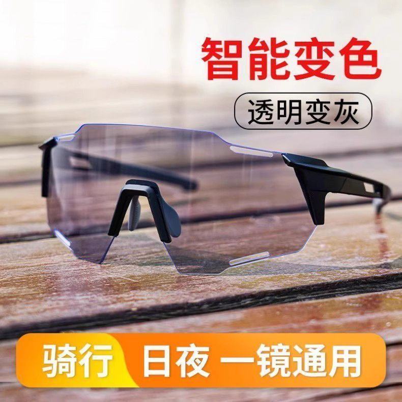 TB Spot Goods#New Cycling Glasses Day and Night Dual-use Running Cycling Glasses Automatic Color Cha