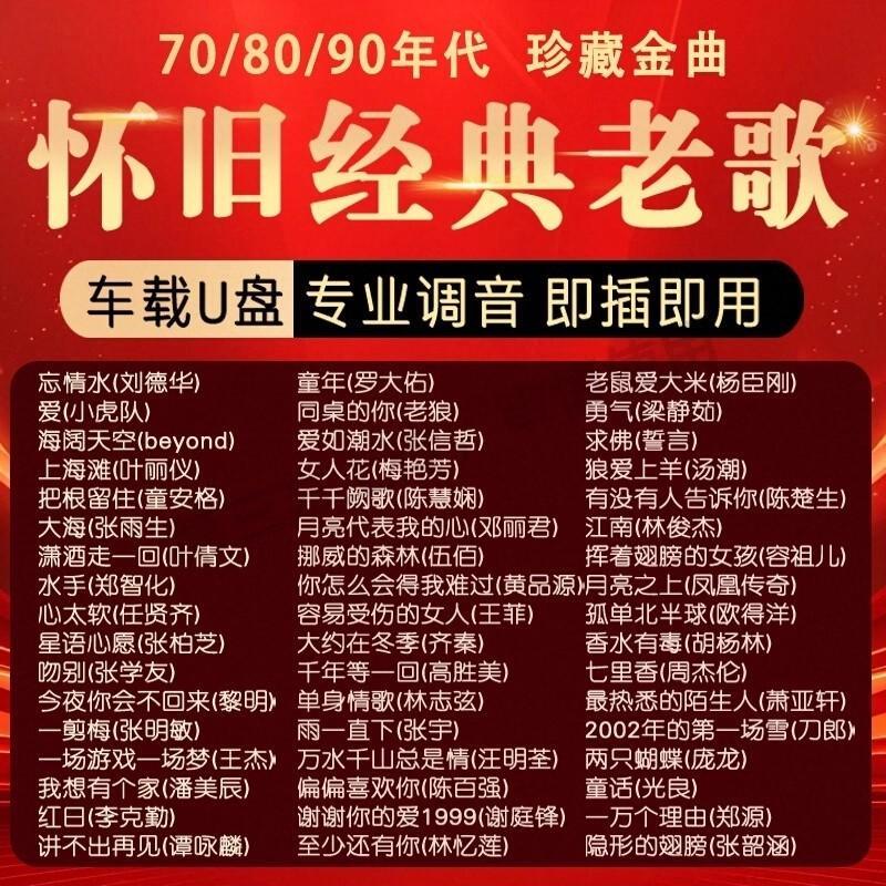 Cổ Điển Cũ Nhạc Xe Ô Tô Đĩa U Mandarin Lossless Chất Lượng Âm Thanh Hoài 70 / 80s / 90 Đĩa U Bài Hát