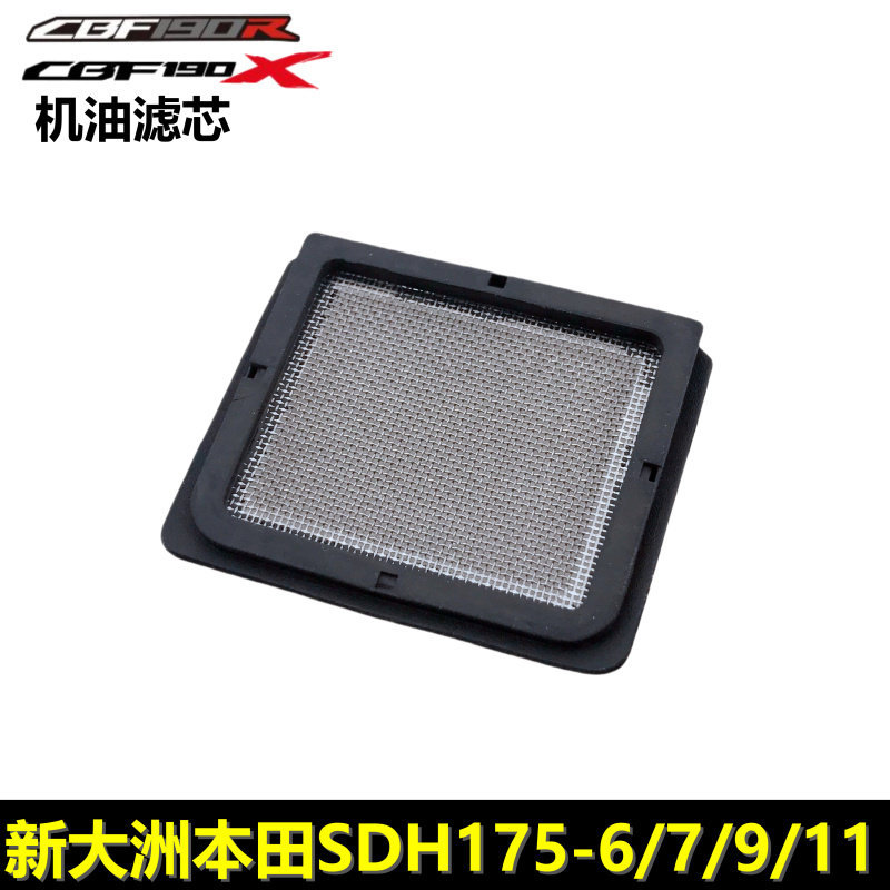 Thích hợp cho Bộ lọc dầu Dazhou Honda Storm Eye CBF190R 175-679 / 11CBF190X mới