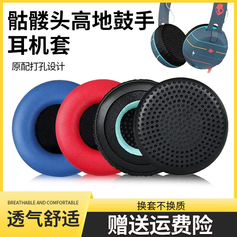 Skullcandy Skullcandy Skullcandy GRIND Highland Drummer Tai nghe Case Uprock UPROAR Earmuffs Sponge 
