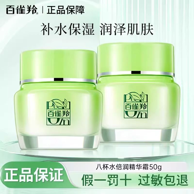 A New Product[Official authentic products]PECHOIN8Cup of Water Double Moisture Essence Cream Eight C