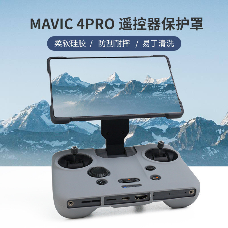 Thích hợp cho DJI DJI DJI 4 Drone Vỏ bảo vệ Phụ kiện Mavic 4pro Vỏ bảo vệ silicon điều khiển từ xa [