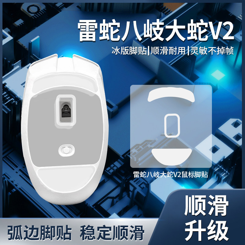 Thích hợp cho Razer Razer Yaki Orochi V2 Chuột Miếng Dán Chân Kuromi Gengar Chuột ICE Phiên Bản Cong