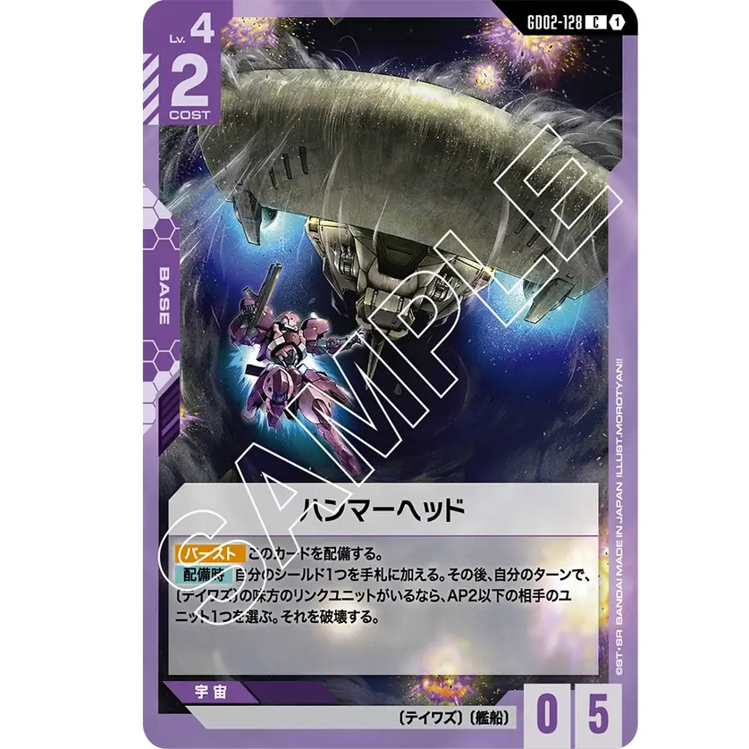 Spot Goods#Gundam Cards Japanese C GD02-128 War Hammer