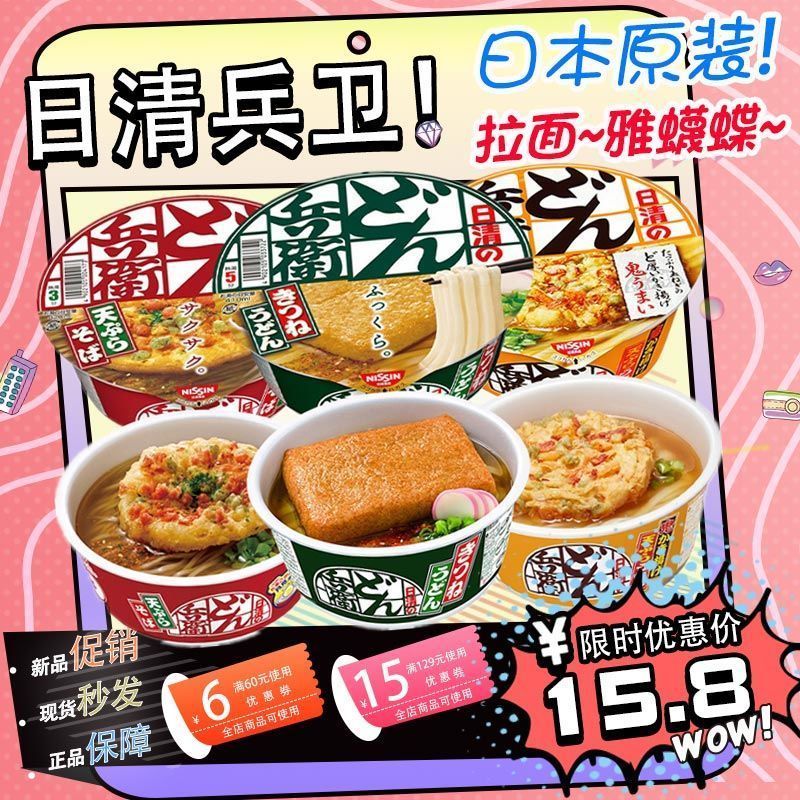 Nissin Ramen Oily Tofu Udon Mì Ramen Nhật Bản Mì ăn liền Mì ăn liền Mì ăn liền Người ảnh hưởng Đồ ăn