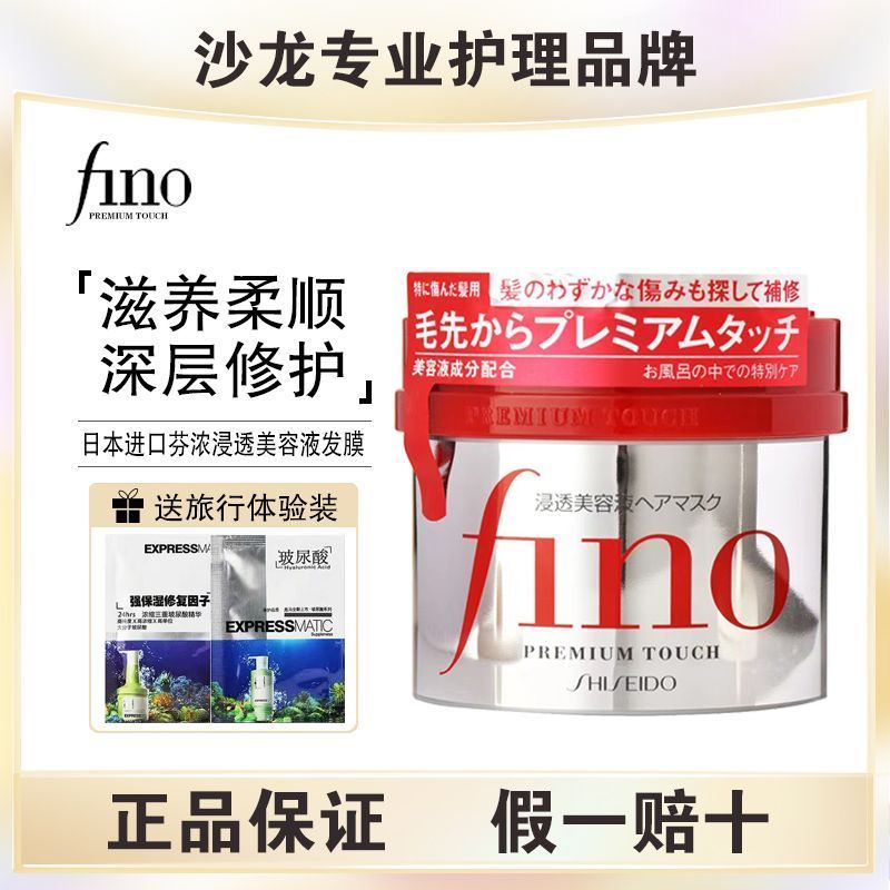 Nhật Bản Nhật Bản Fino Hair Mask Fino Conditioner 230g Mặt nạ đảo ngược Mềm mại Sửa chữa mượt mà Per