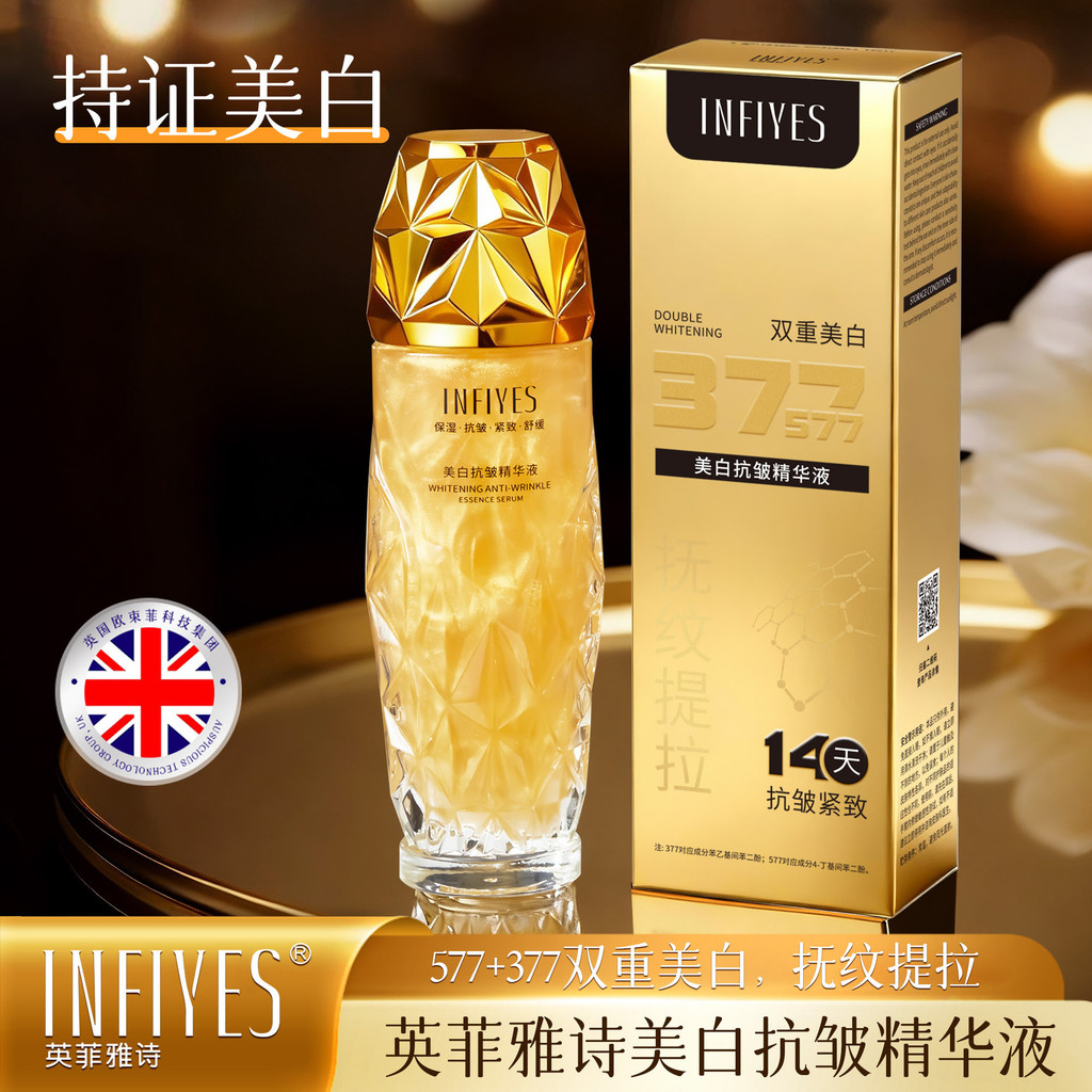 Infias INFIYES INFIYES Serum chống nhăn làm trắng da đôi 377 Serum dưỡng ẩm làm săn chắc da nữ