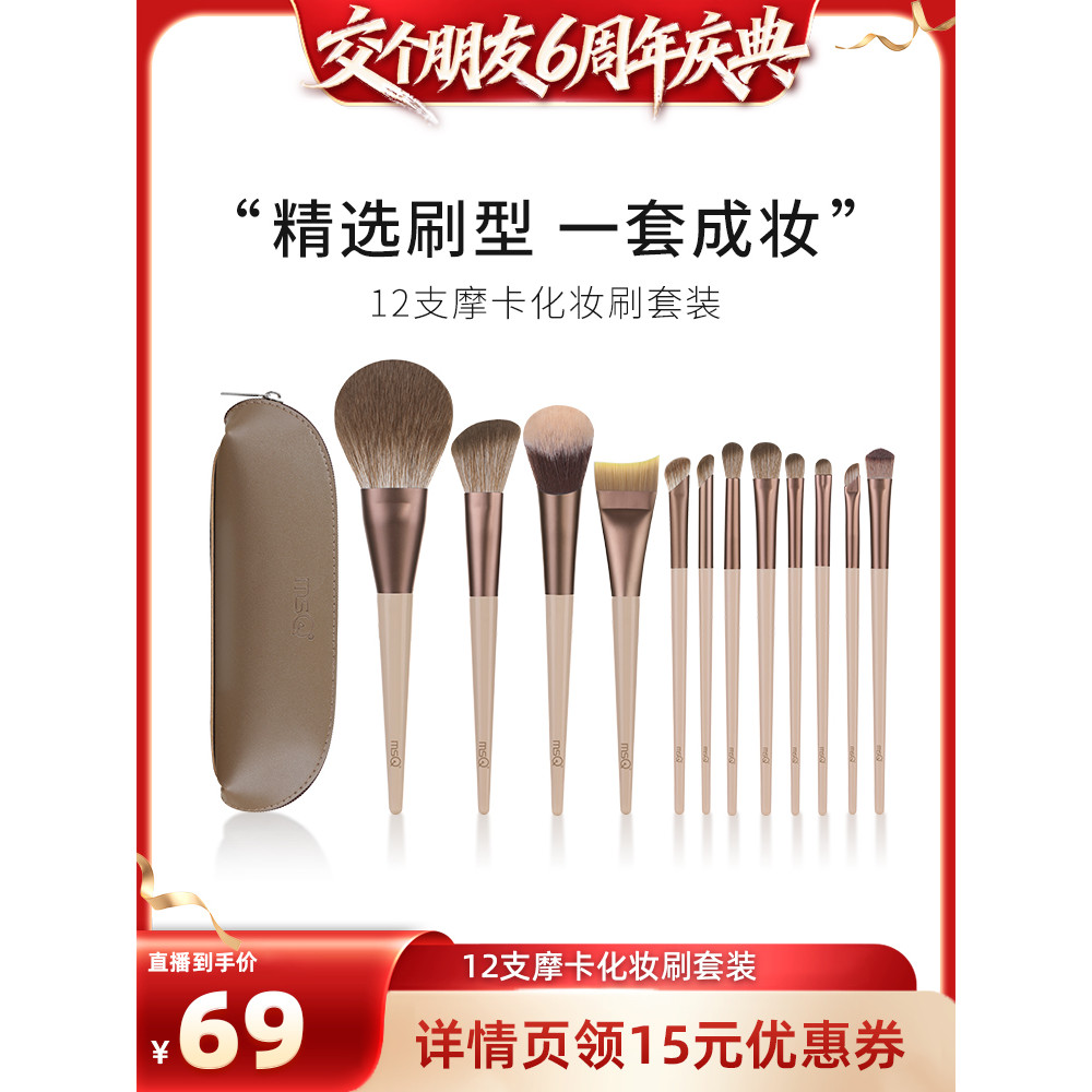 [38 First Add to Buy 24 Days Evening 8 Pays Set]Bàn chải trang điểm Mocha MSQ / MSQ 12