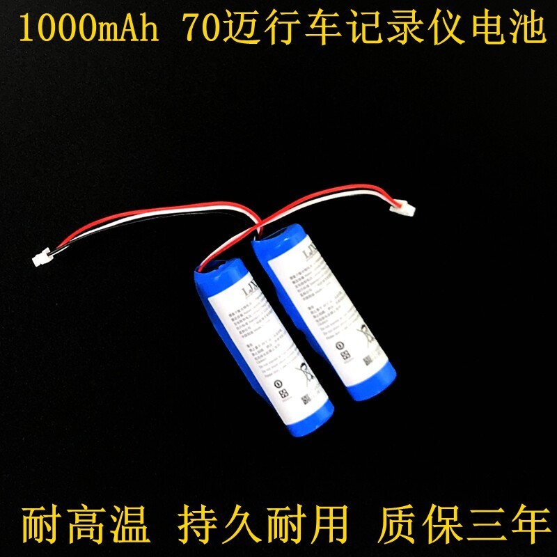 Thích hợp cho đầu ghi 70M Pin Pro Đầu ghi âm lái xe 70M Pin 2 A500 A500S A800