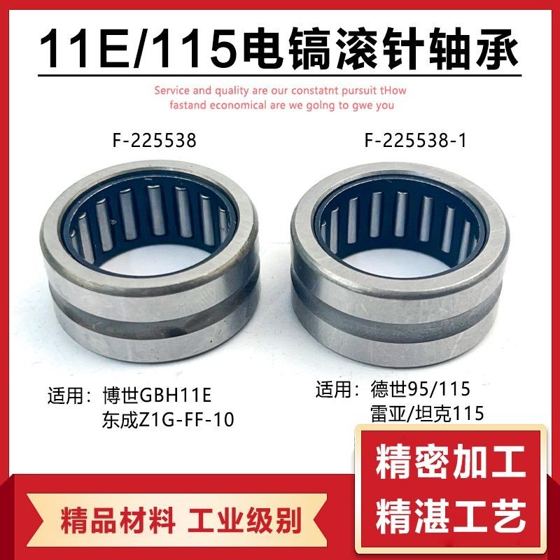 Thích hợp cho Dongchen Z1GFF-10 Deshi 95 với vòng bi lăn kim Reya 115 11E điện Ho F-225538-