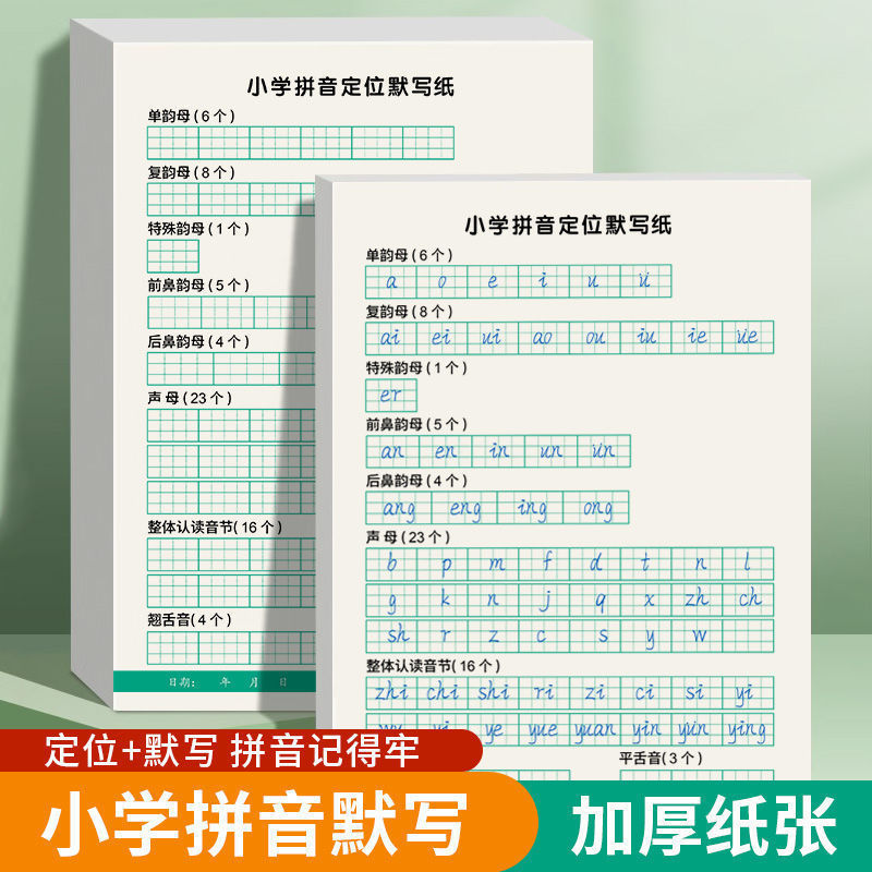 Trường Tiểu Học Pinyin Định Vị Im Lặng Giấy Viết Mẫu Giáo Taipan Lớp Một Pinyin Bảng Chữ Cái Nữ