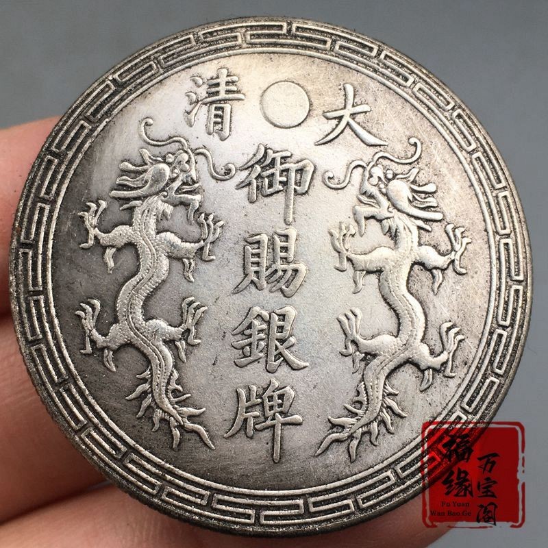 Trả lại Hàng cũ Daqing Huy chương bạc Yuci Shuanglong Fuzhou Tàu thành công Đồng xu bạc Cổ xưa Hàng 