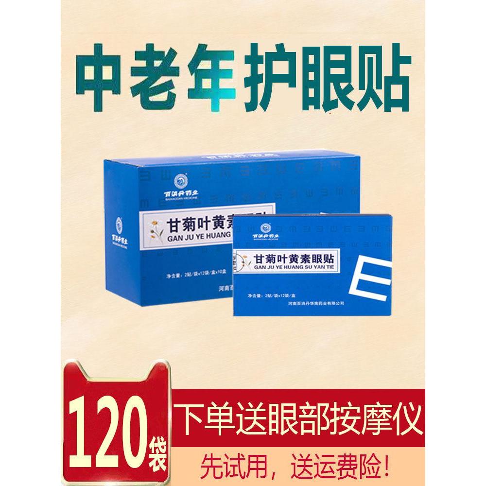 Bai Làm Mát Mệt Mỏi Mắt Lutein Miếng Dán Mắt Giảm Mệt Mỏi Mắt Lutein Miếng Dán Lạnh Gói Baixiaodan L