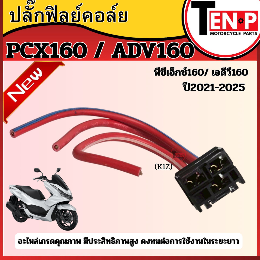 Cắm cuộn dây cho HONDA pcx160 / adv160 (2021-2025) pcx160 / adv160 pcx160 / adv160 K1Z Si