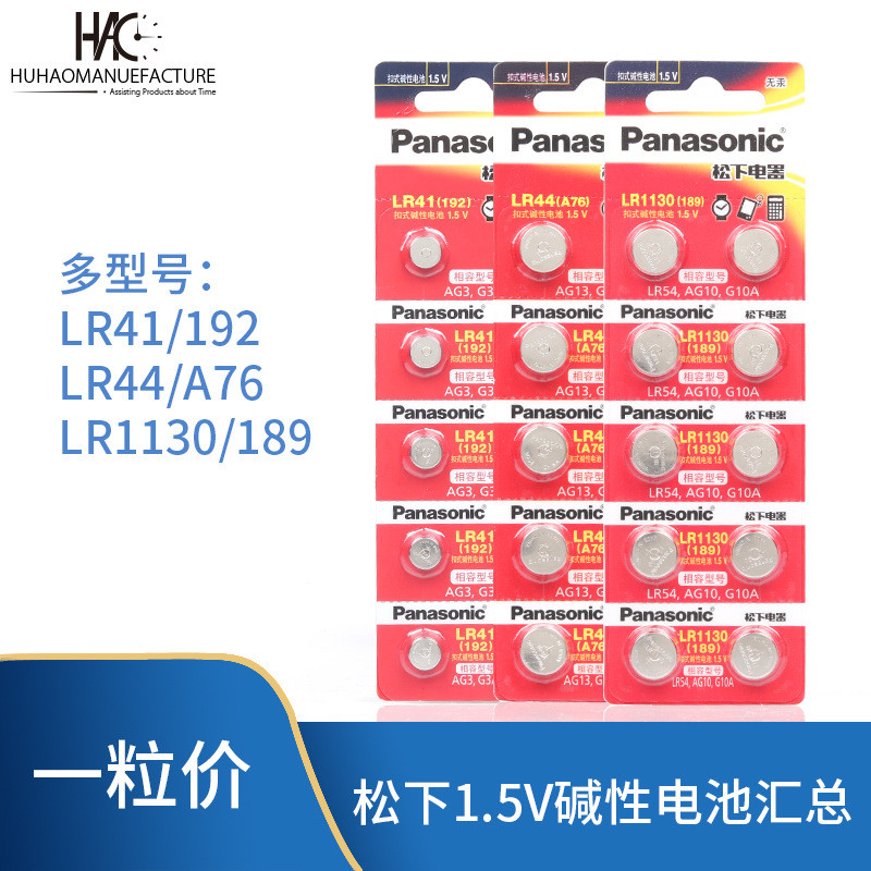 Pin đồ chơi máy tính Panasonic panasonic AG3 AG10 AG13 LR44 LR41 LR1130