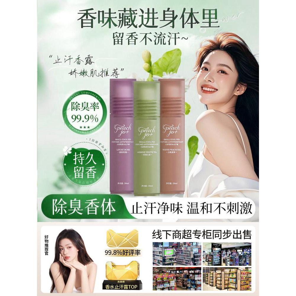 Jasmine White Tea Lychee Rose Body Dew Ball Antiperspirantzhuoweig1my20260124