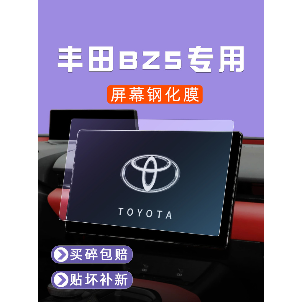 Thích hợp cho màn hình Toyota BZ5 Phim cường lực máy ô tô Phim hiển thị nhạc cụ Điều hướng trung tâm