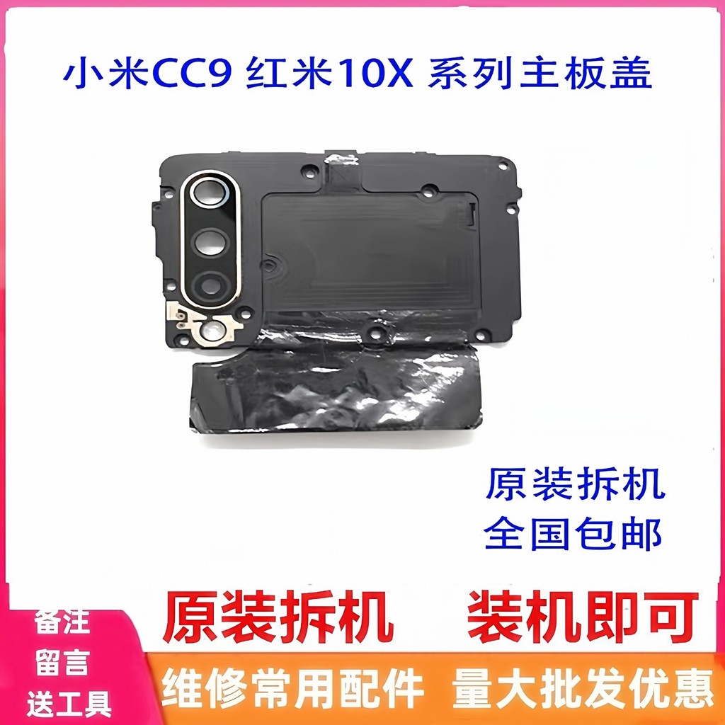 Thích hợp cho Xiaomi CC9 Redmi 10X K30 Pro K20 Bo Mạch Chủ Bao NFC Khung Cảm Biến Ống Kính Chính Hãn