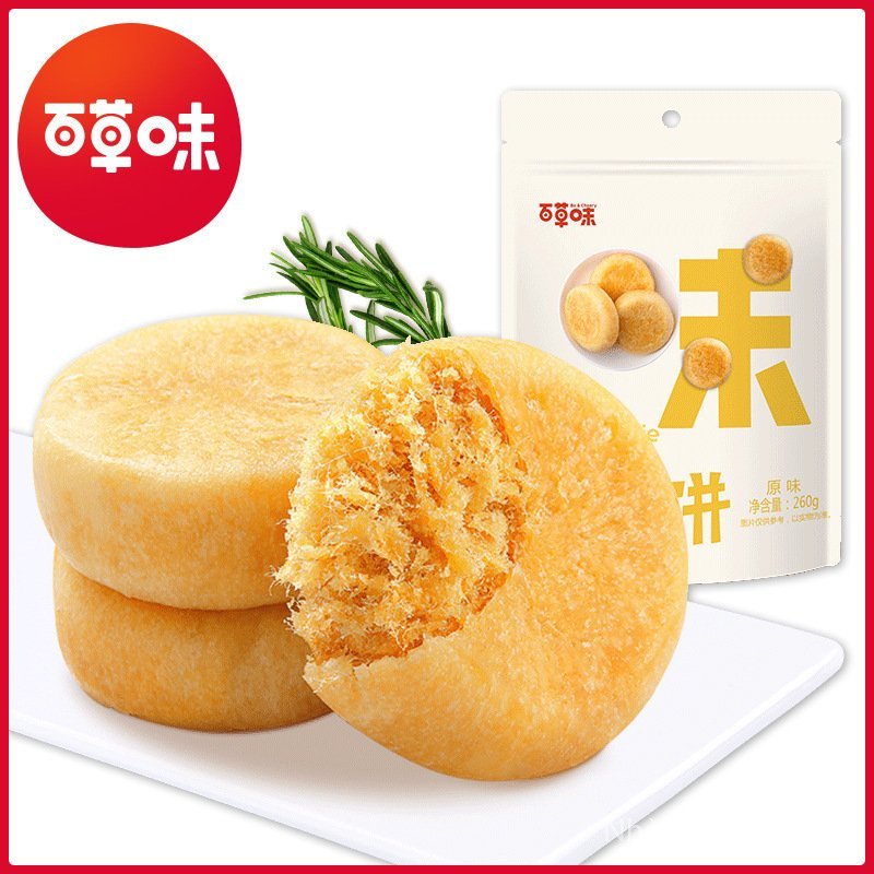 Bai Cao Wei Pork Floss Cake260g Snacks and Pastries Box Gauge20Fresh and Crispy Rice Cake