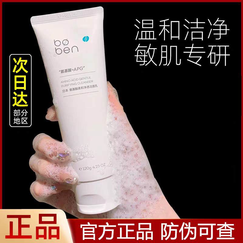 Spot Goods#Bopon Amino Acid Facial Cleanser120g Gentle cleansing foam for sensitive skin, cleansing 