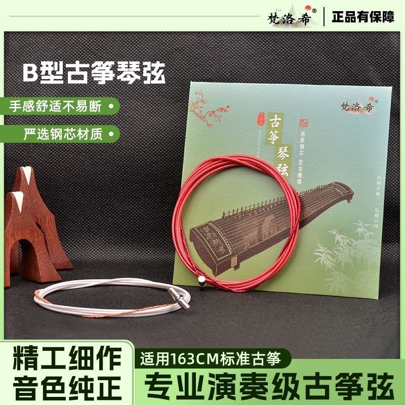 Dây Fanluoxi guzheng 163CM guzheng đặc biệt str ❈ ❈ ❈ ❈ ❈ ❈ 163CM ❈ ❈ ❈ ❈ ❈ ❈ B 🛒 ❈ 1-21 ❈ ❈ ❈ ❈ ❈ ❈