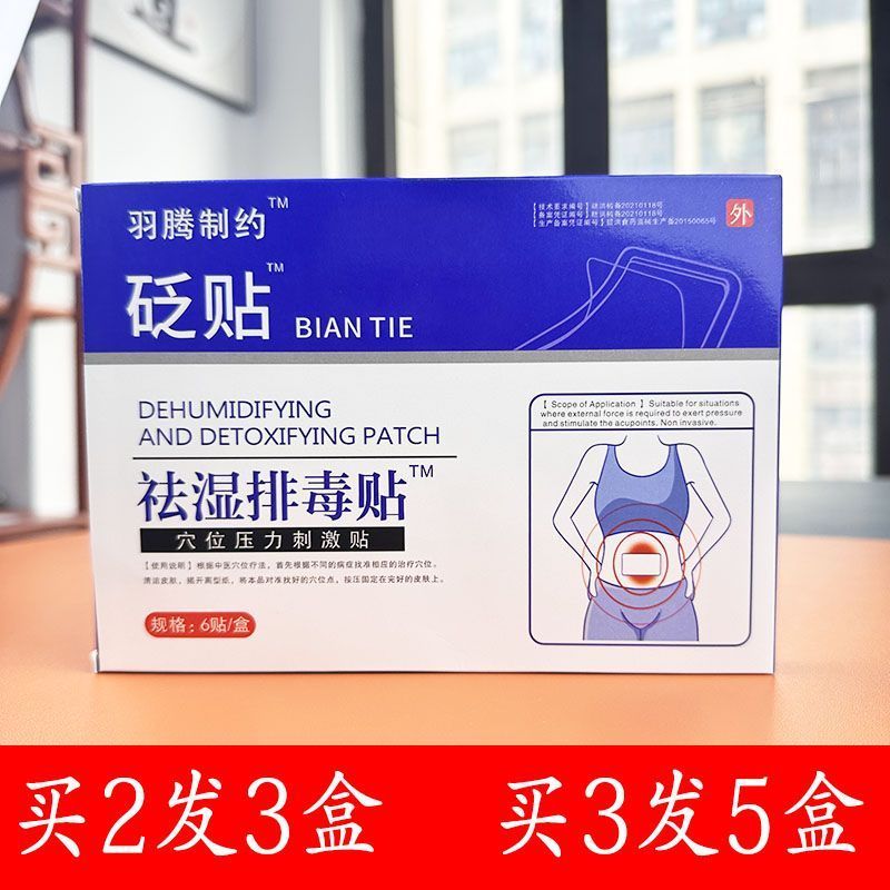 Hợp đồng làm bánh Hado-Made loại bỏ độ ẩm Bianstone Patch Detox Patch Repel Cold Wet Major Belly Pat
