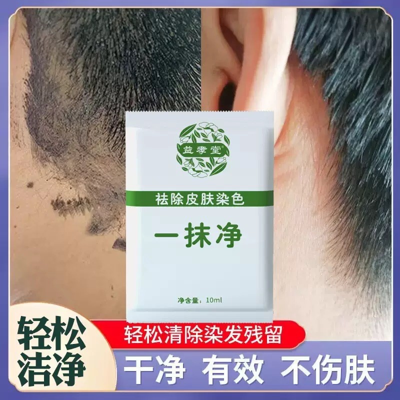 Rub Color One Wipe Clean Skin Stain Cleaner Hair Dye Clean Dye Remove Hair Dye Cream Remain One Wipe