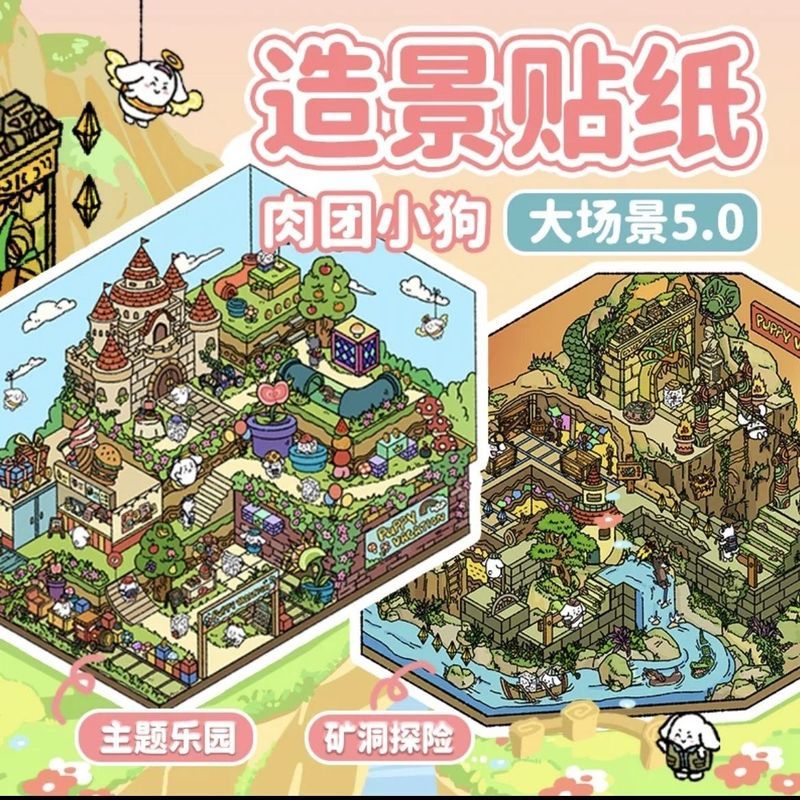 [3.19 Hàng mới về] Meat Group Dog 5.0 · Nhãn dán cảnh Cabin ba chiều cảnh quan 3D · 2 cảnh lớn
