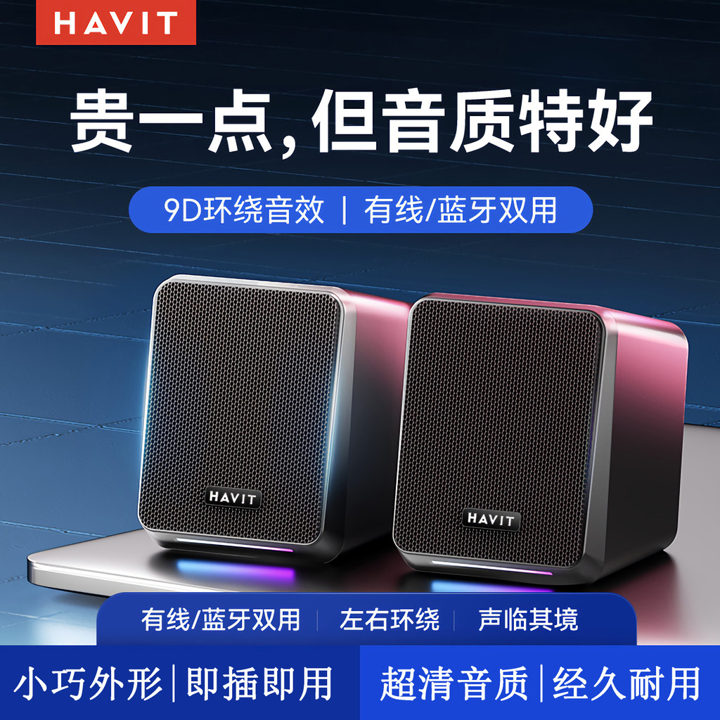 Havit / Hewitt Máy Tính Âm Thanh Để Bàn Loa Mini Máy Tính Để Bàn Tại Nhà Notebook Có Dây Bluetooth L