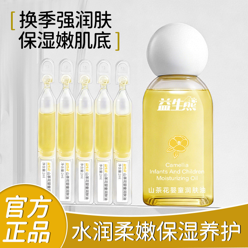Popular~[Fall/Winter Bestsellers]Yishengxiong Camellia Baby Moisturizing Oil Hydrating and Non-Greas