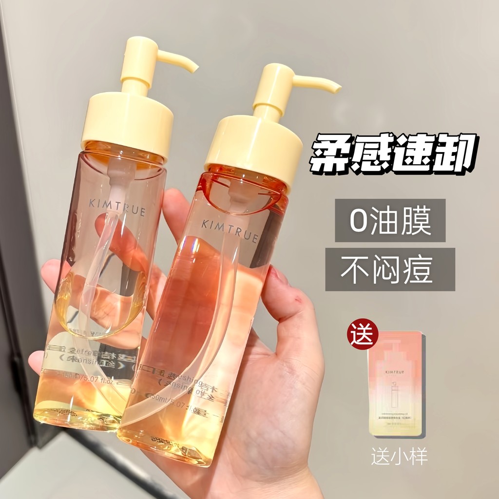 KIMTRUE KIMTRUE First Sun Red Pear Cleansing Oil 150ml Deep Cleaning Quick Emulsify Water Feel Quick