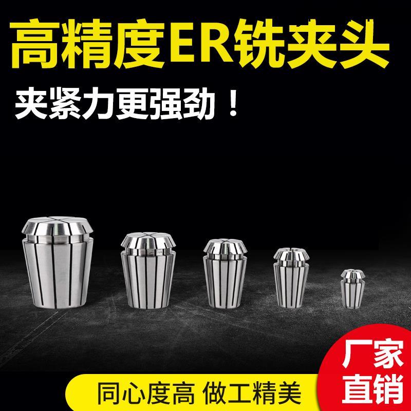 Khắc Khắc Lò Xo Độ Chính Xác Cao ER Collet ER8 ER11ER16 ER20 ER25 ER32 ER40 Collet
