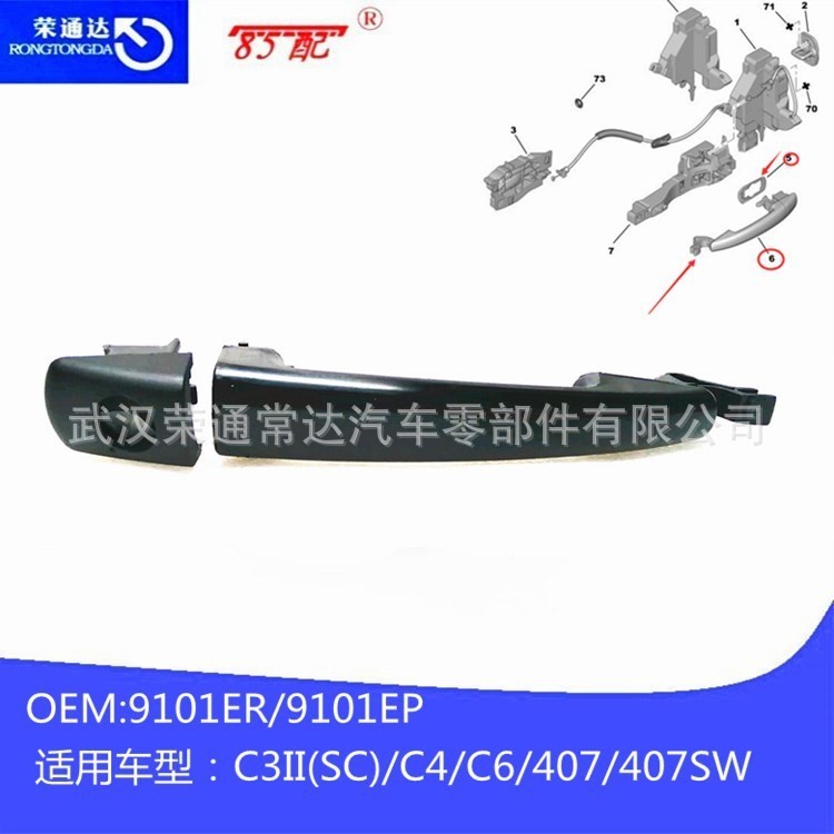 Tay nắm cửa bên ngoài 9101EP 9101ER Thích hợp cho Citroen C3II (SC) C4C6 Peugeot407407Nhà máy SW Hàn