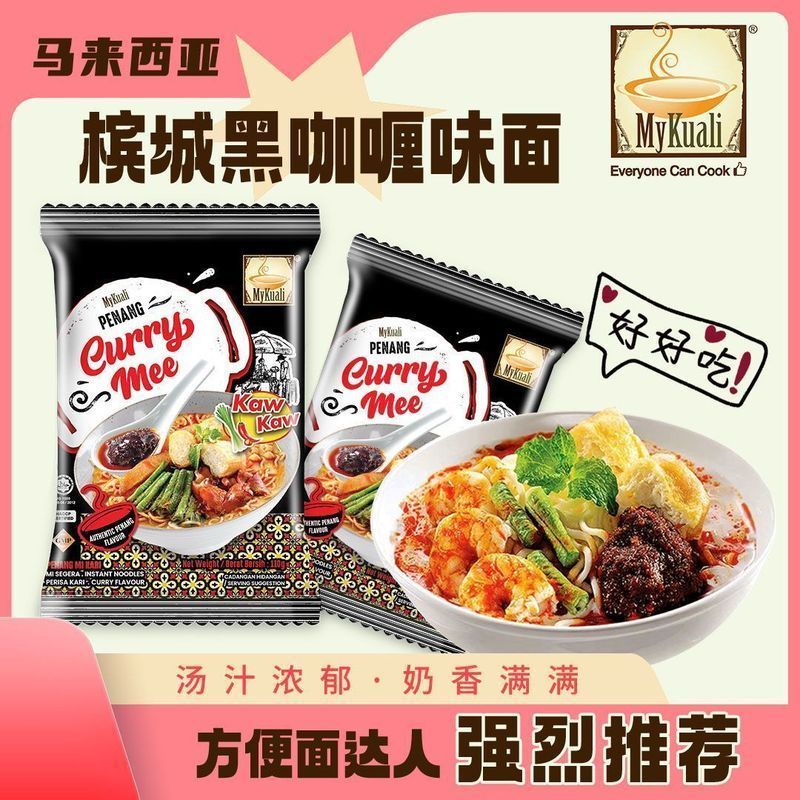 Malaysia MyKuali MyKuali MyKuali Penang Mì ăn liền Hương cà ri đen Mì súp Mì ăn liền Thực phẩm có sẵ