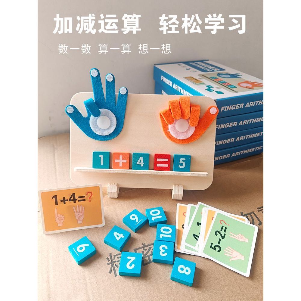 New Product#[Enlightenment Math Fun]Finger Counting Montessori Early Education Educational Tools3-6K