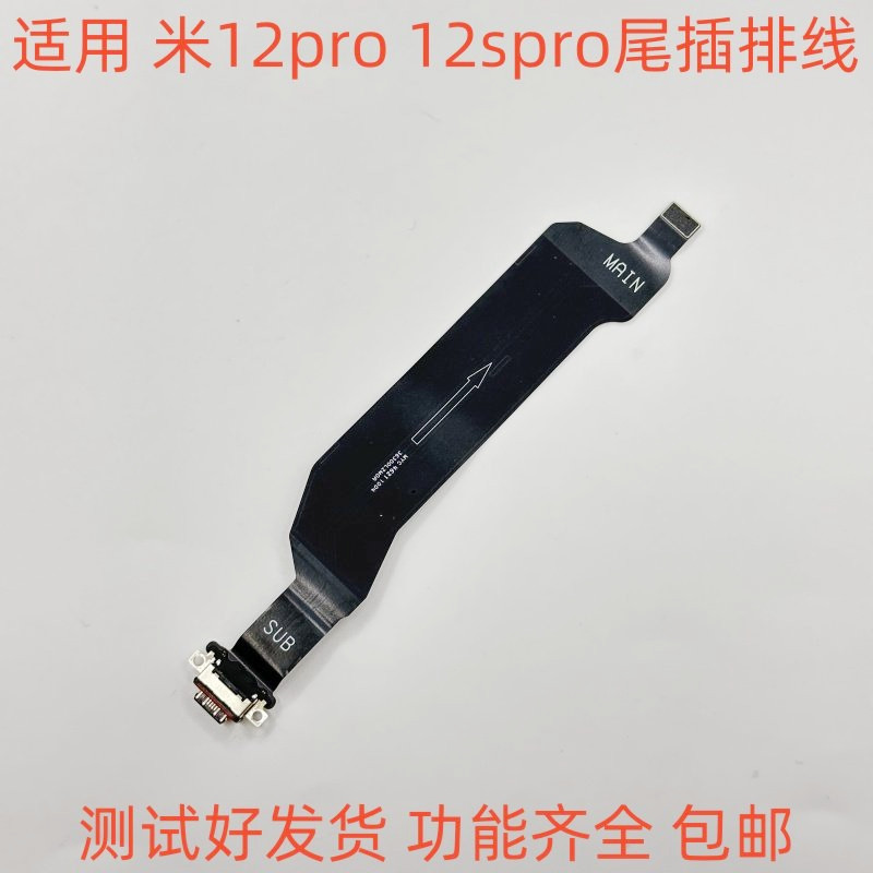 Thích hợp cho Xiaomi 12pro 12spro Đuôi Cắm Cáp Sạc Kết Nối Bo Mạch Chủ Cáp Sạc Giao Diện Cáp