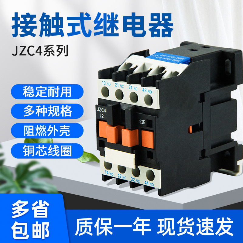 JZC4-22 Rơle điện từ 31 Điểm bạc AC DC Loại tiếp điểm Rơle trung gian Hai mở Hai đóng 220